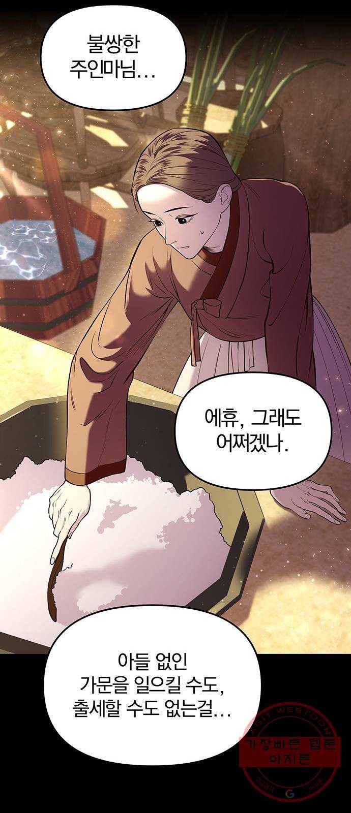 묘령의 황자 9화 귀신부 (2) 5