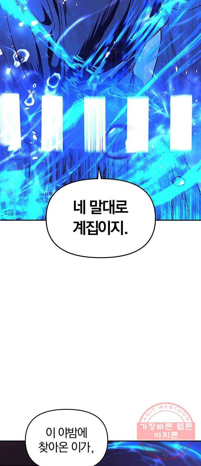 묘령의 황자 9화 귀신부 (2) 23