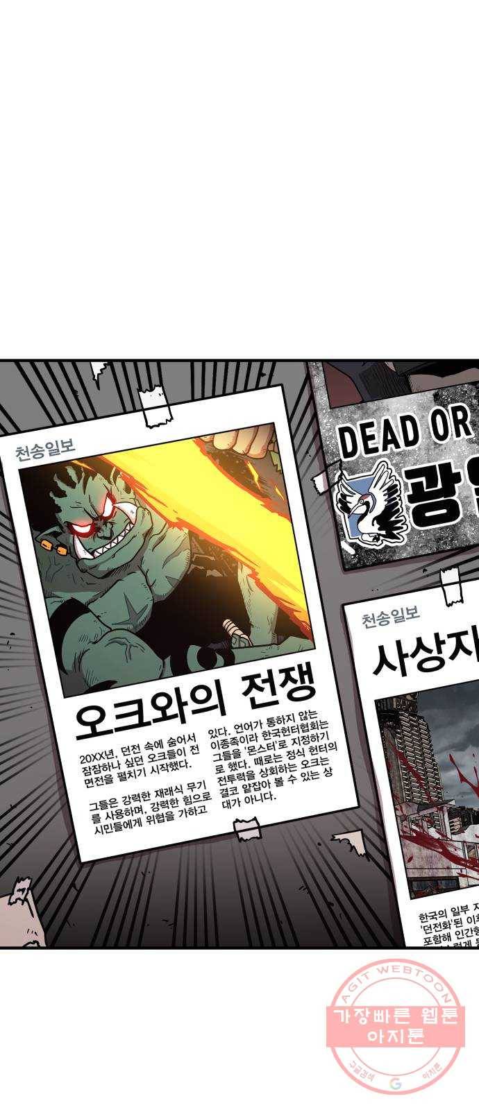 메트로 헌터 32. 아지트 2