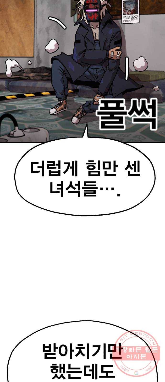 메트로 헌터 32. 아지트 10