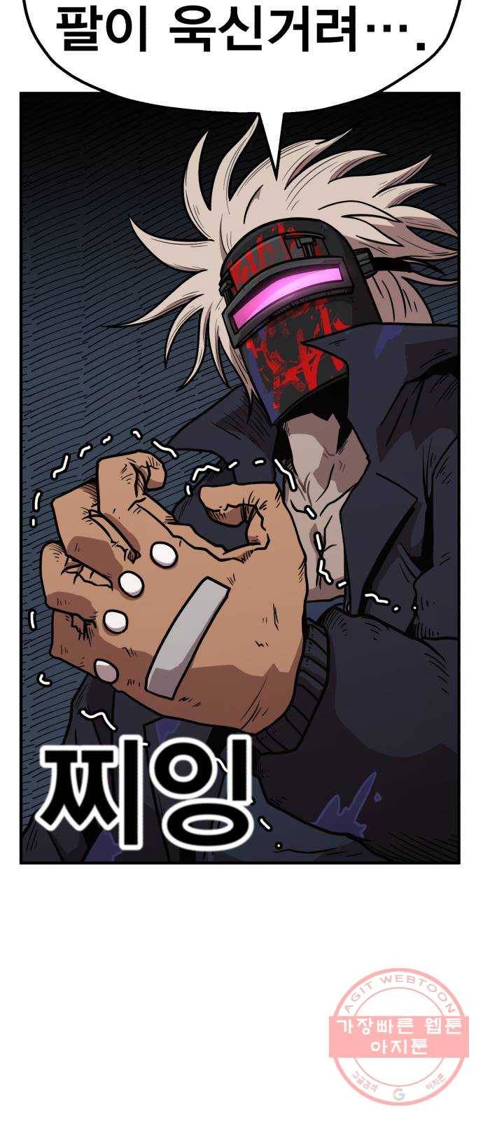 메트로 헌터 32. 아지트 11