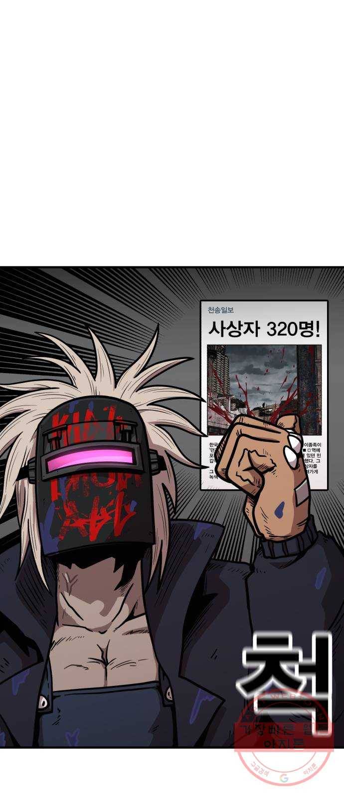 메트로 헌터 32. 아지트 13