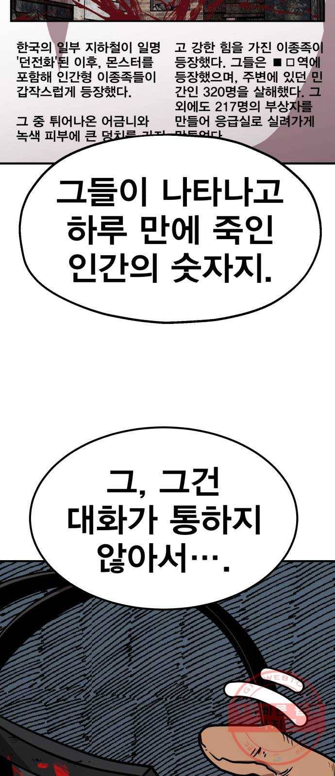 메트로 헌터 32. 아지트 15