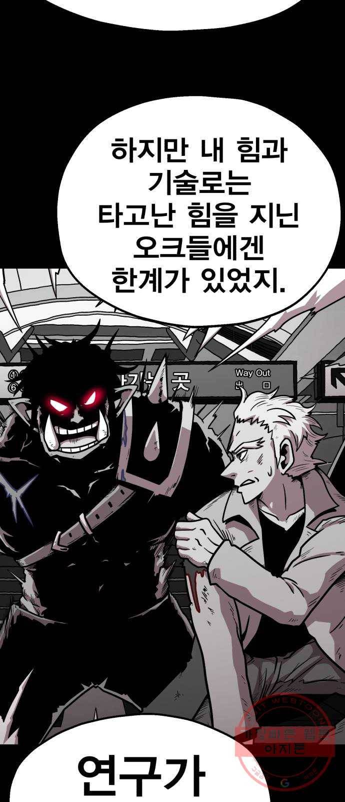 메트로 헌터 32. 아지트 26
