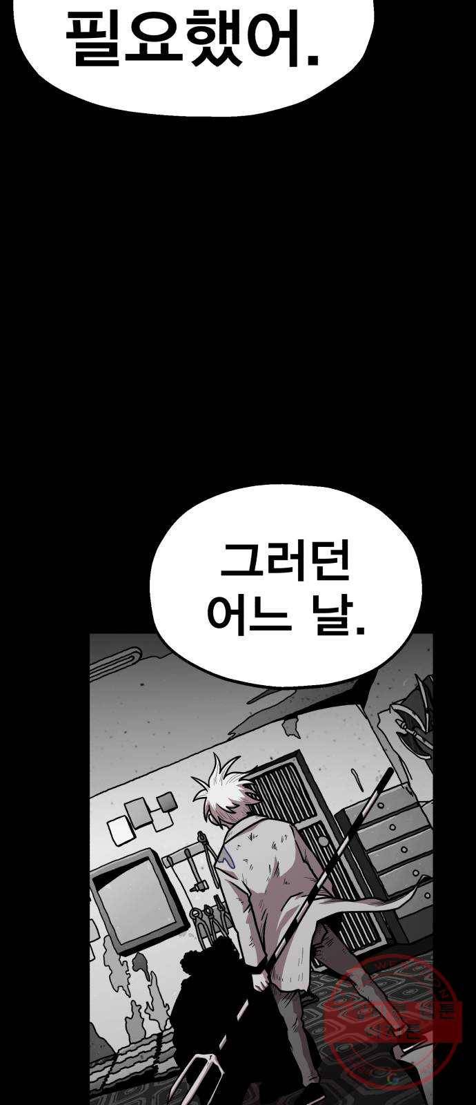 메트로 헌터 32. 아지트 27