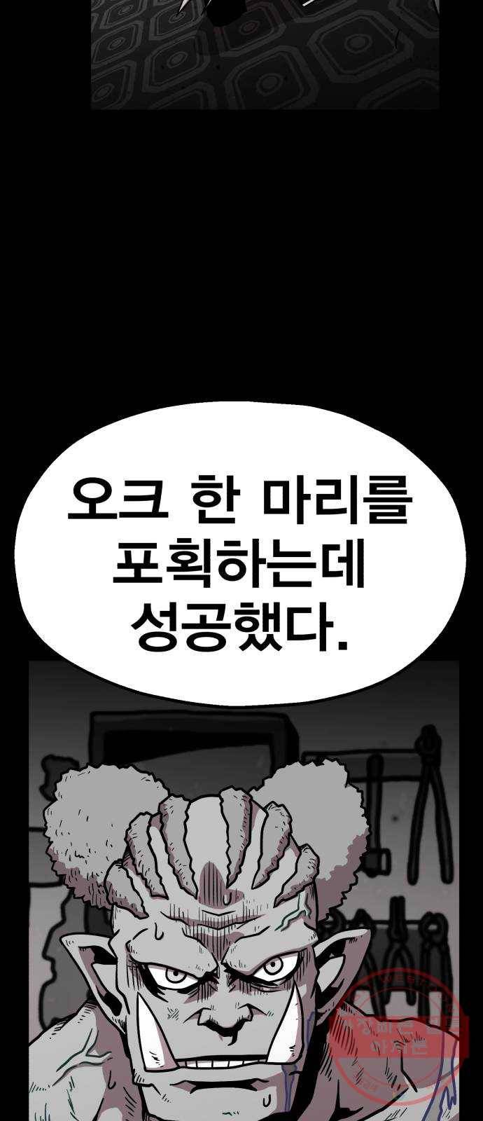 메트로 헌터 32. 아지트 28
