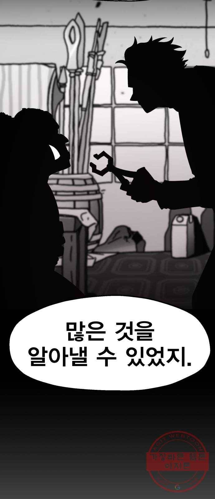메트로 헌터 32. 아지트 30