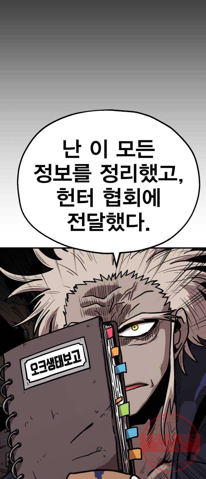 메트로 헌터 32. 아지트 31