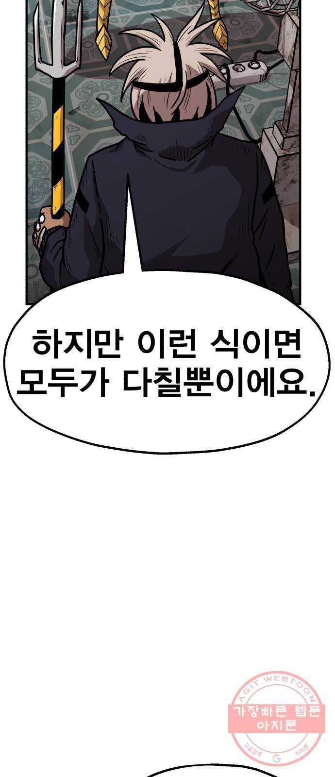 메트로 헌터 32. 아지트 40