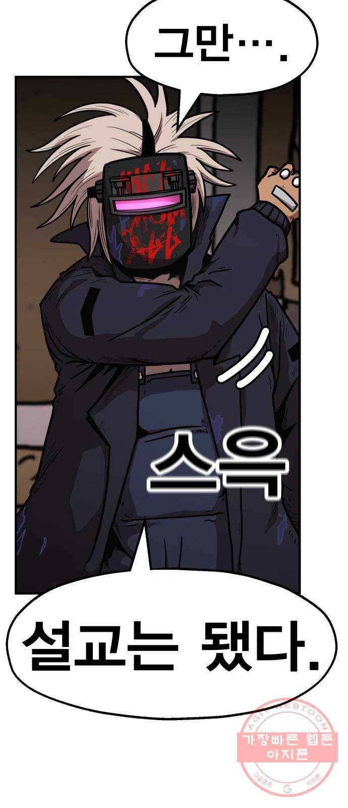 메트로 헌터 32. 아지트 41