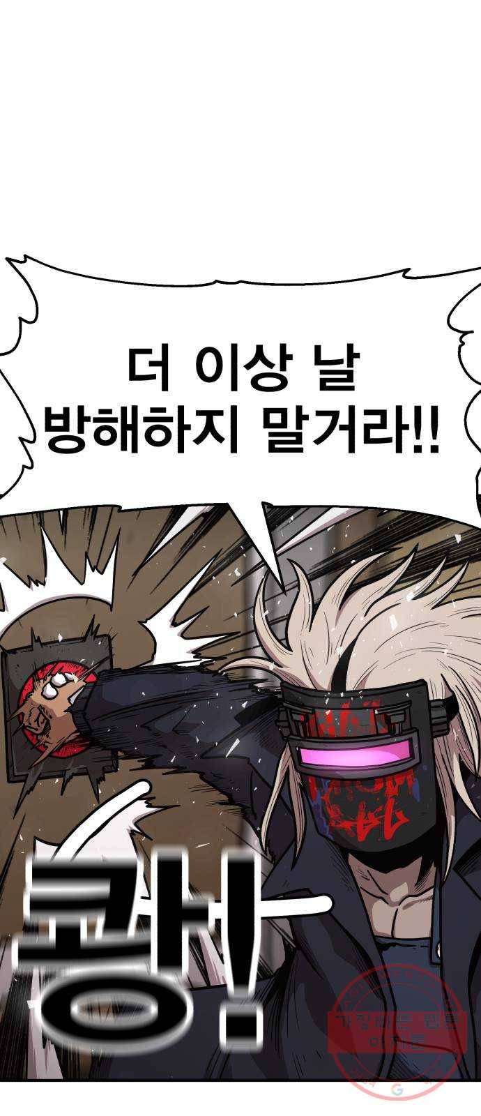 메트로 헌터 32. 아지트 42