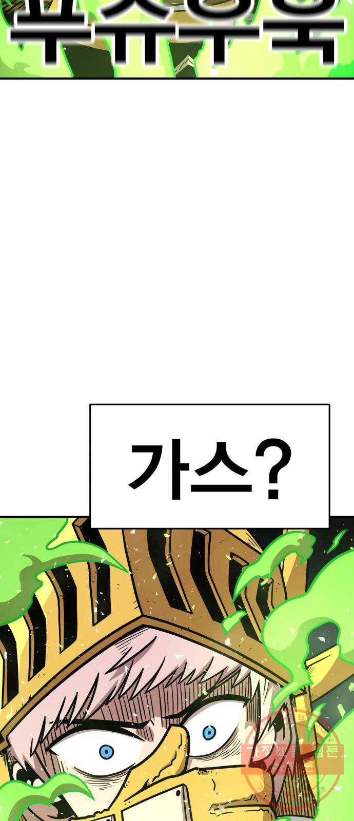 메트로 헌터 32. 아지트 44
