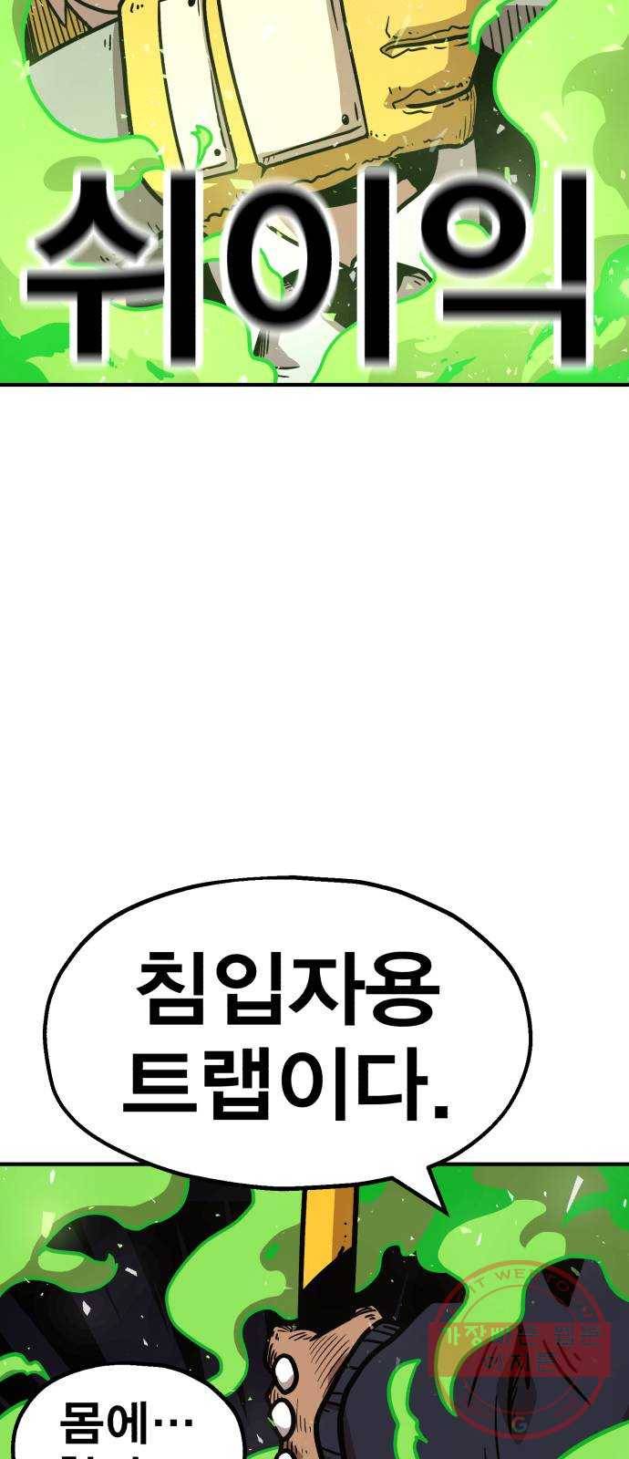 메트로 헌터 32. 아지트 45