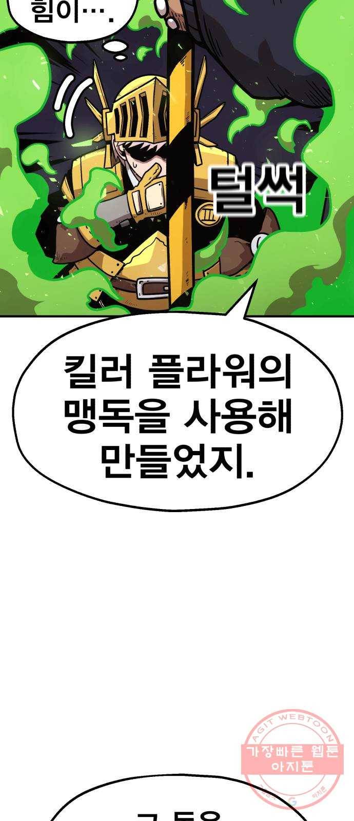메트로 헌터 32. 아지트 46