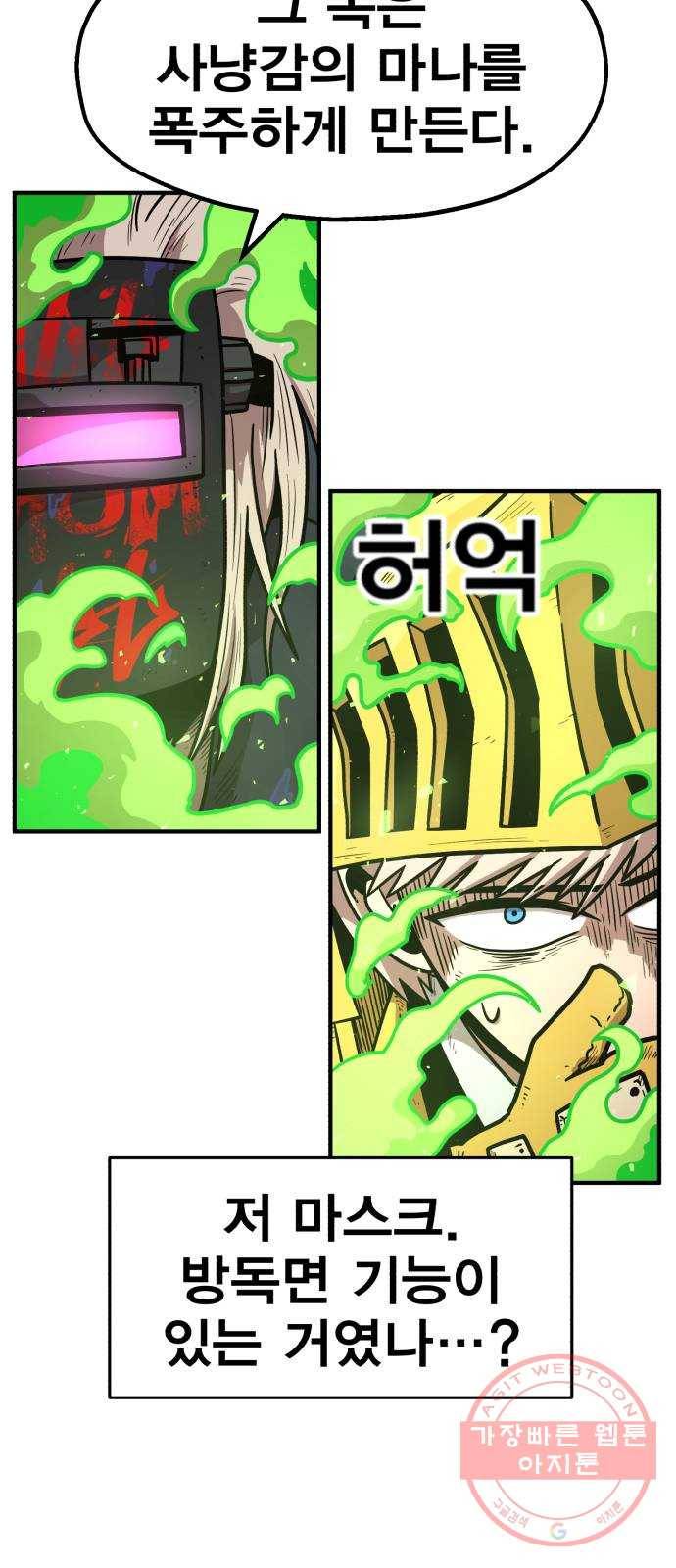 메트로 헌터 32. 아지트 47