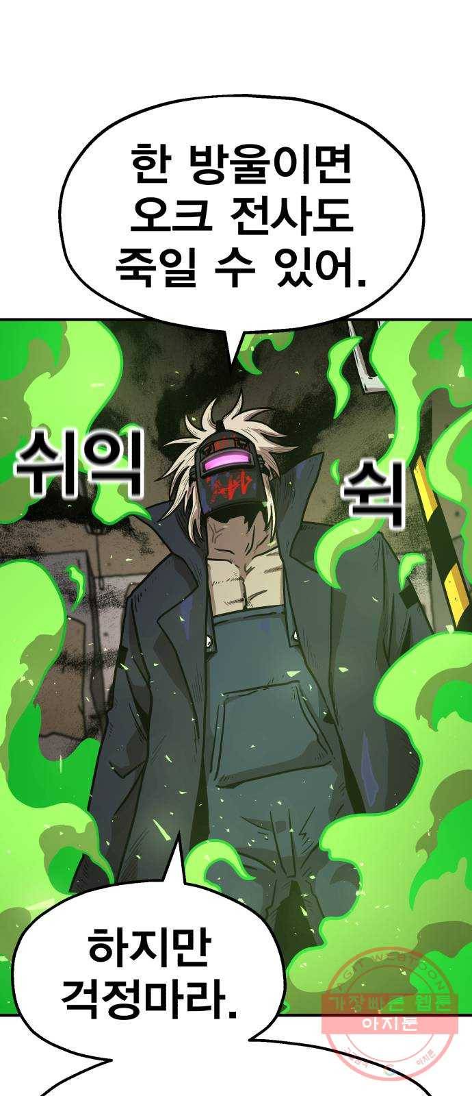 메트로 헌터 32. 아지트 48