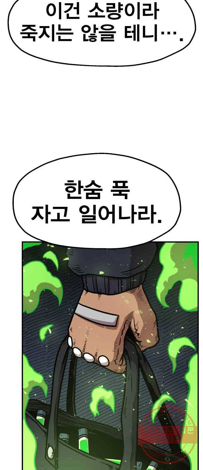 메트로 헌터 32. 아지트 49