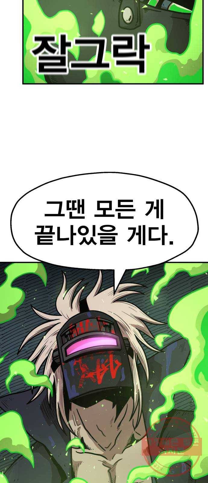 메트로 헌터 32. 아지트 50