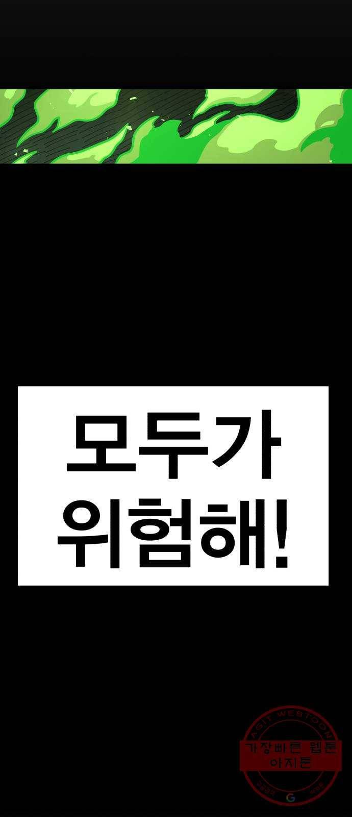 메트로 헌터 32. 아지트 52