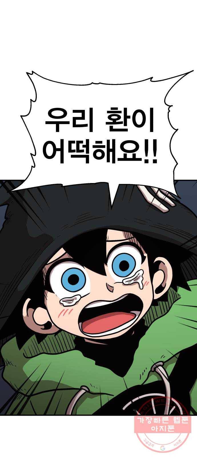메트로 헌터 32. 아지트 55