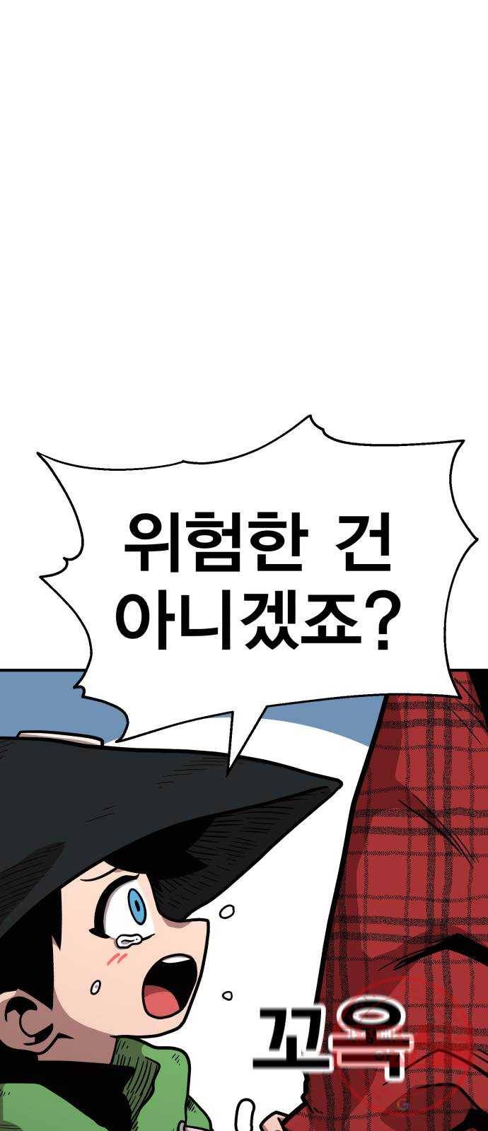 메트로 헌터 32. 아지트 56