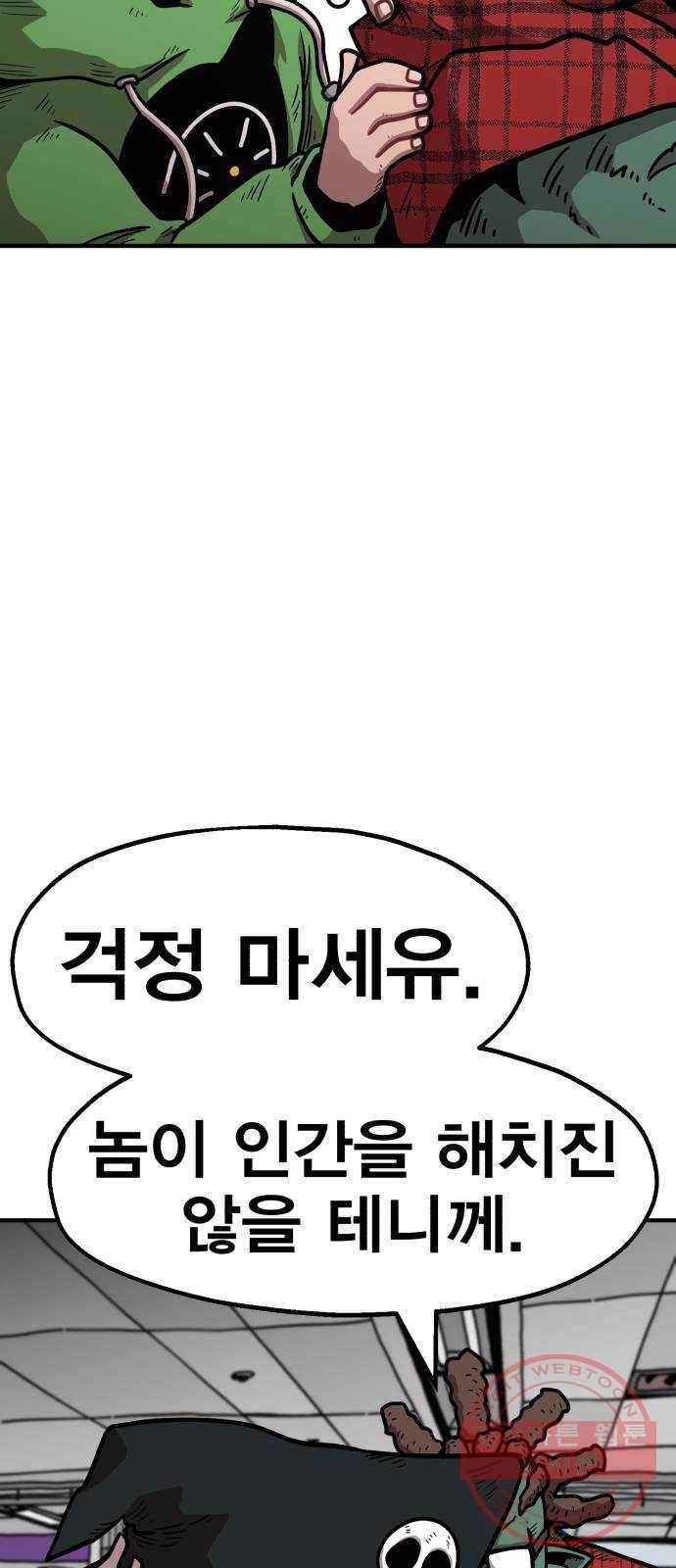 메트로 헌터 32. 아지트 57