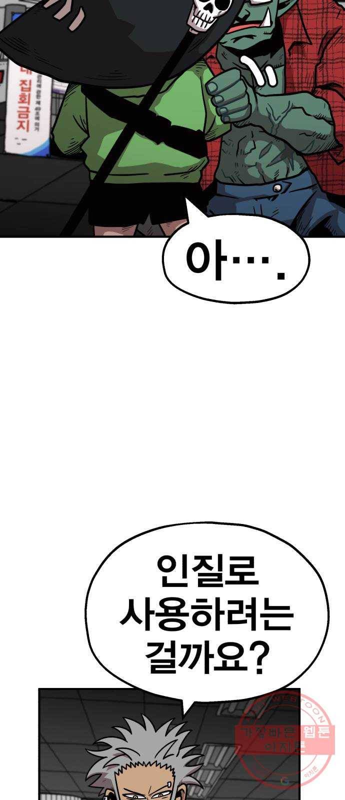 메트로 헌터 32. 아지트 58