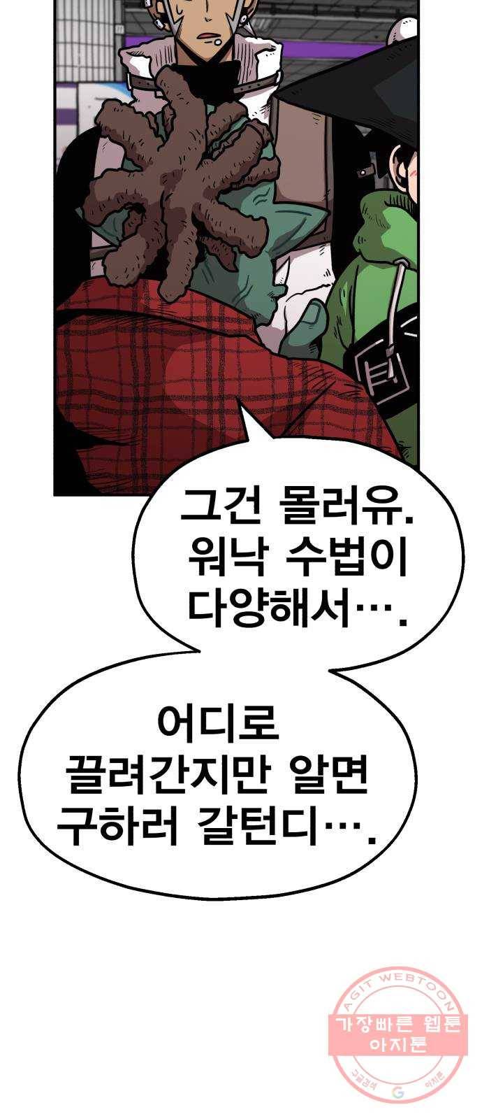 메트로 헌터 32. 아지트 59