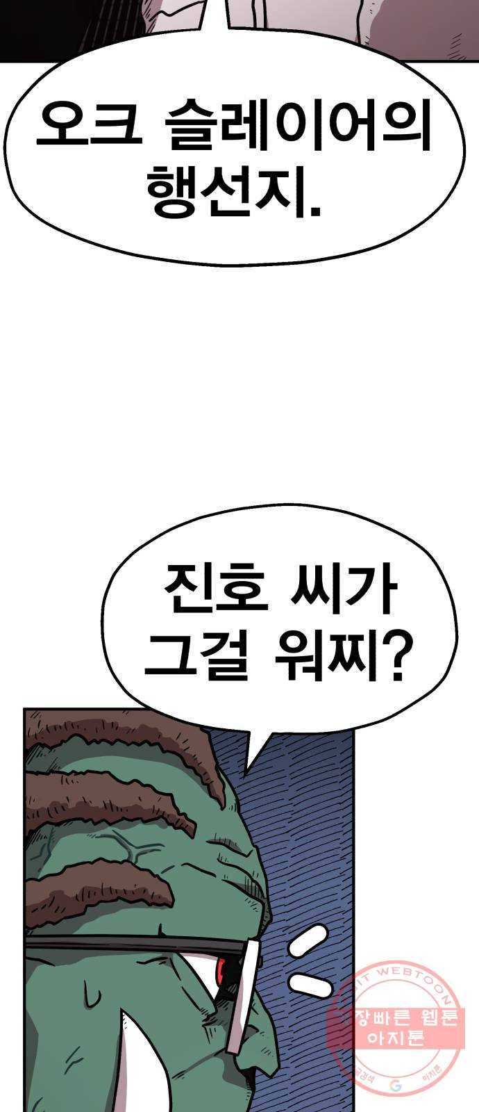 메트로 헌터 32. 아지트 61