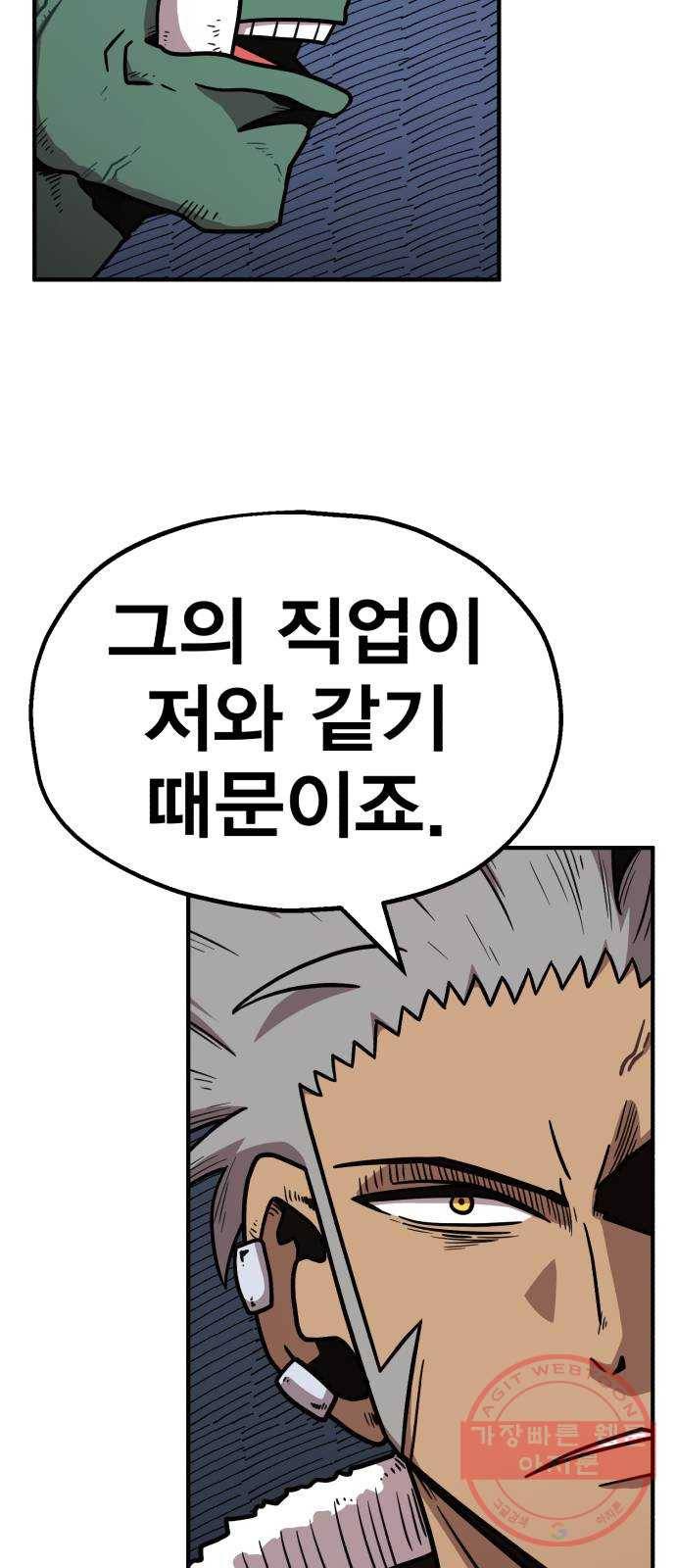 메트로 헌터 32. 아지트 62