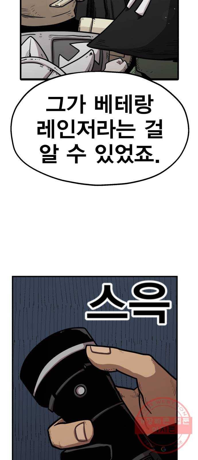 메트로 헌터 32. 아지트 68