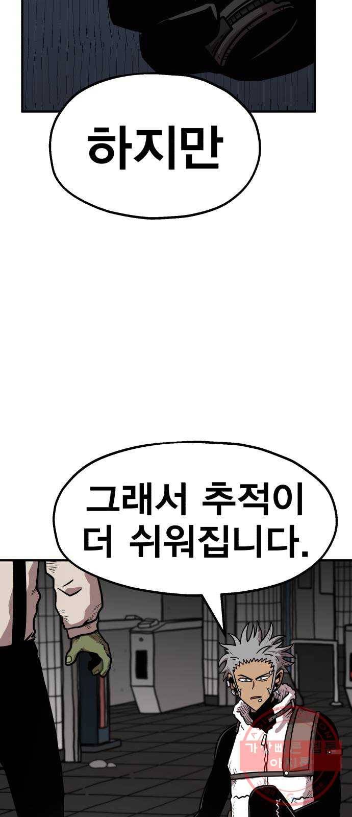 메트로 헌터 32. 아지트 69