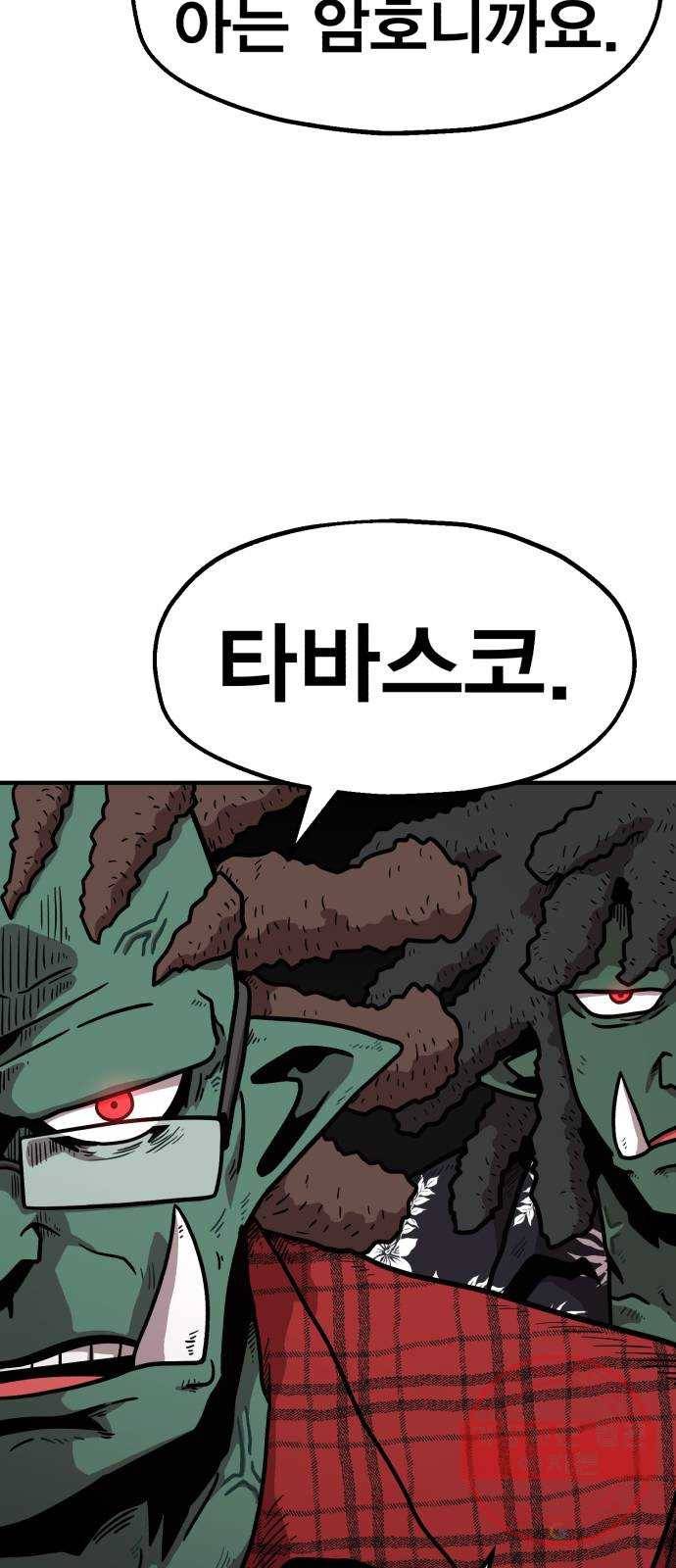 메트로 헌터 32. 아지트 74