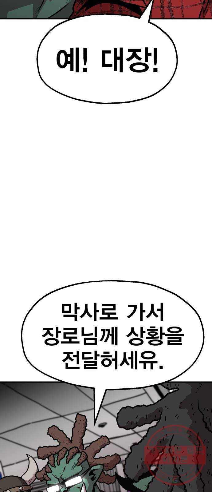 메트로 헌터 32. 아지트 75
