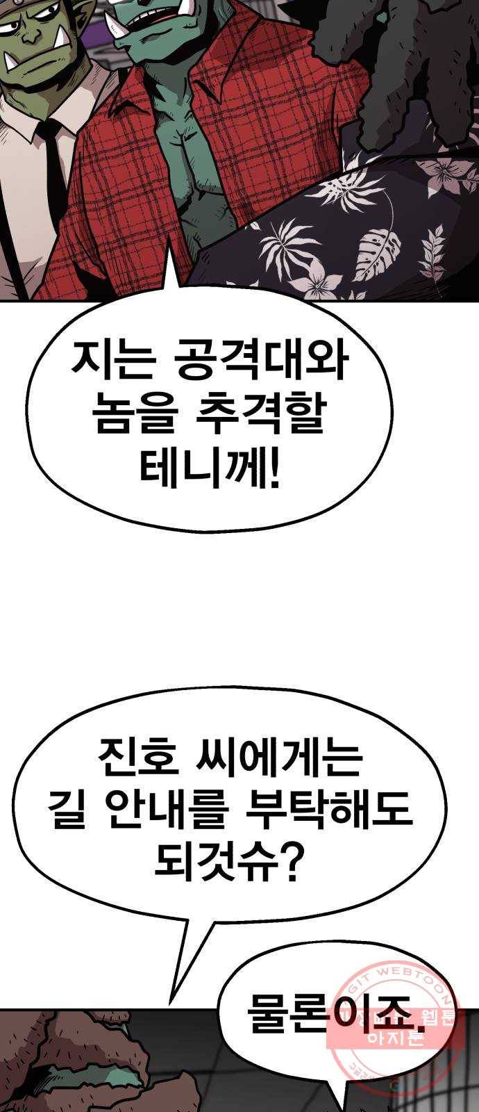 메트로 헌터 32. 아지트 76
