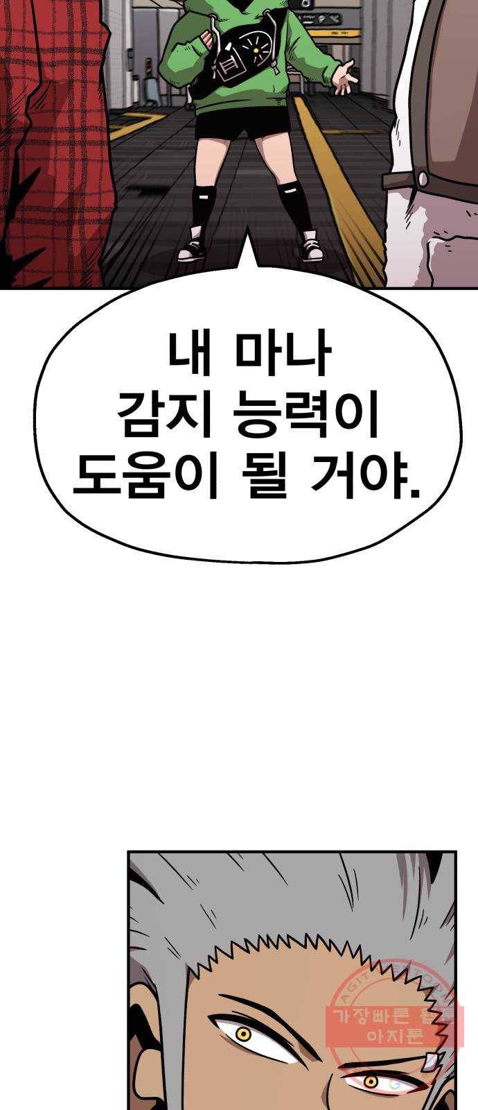 메트로 헌터 32. 아지트 78
