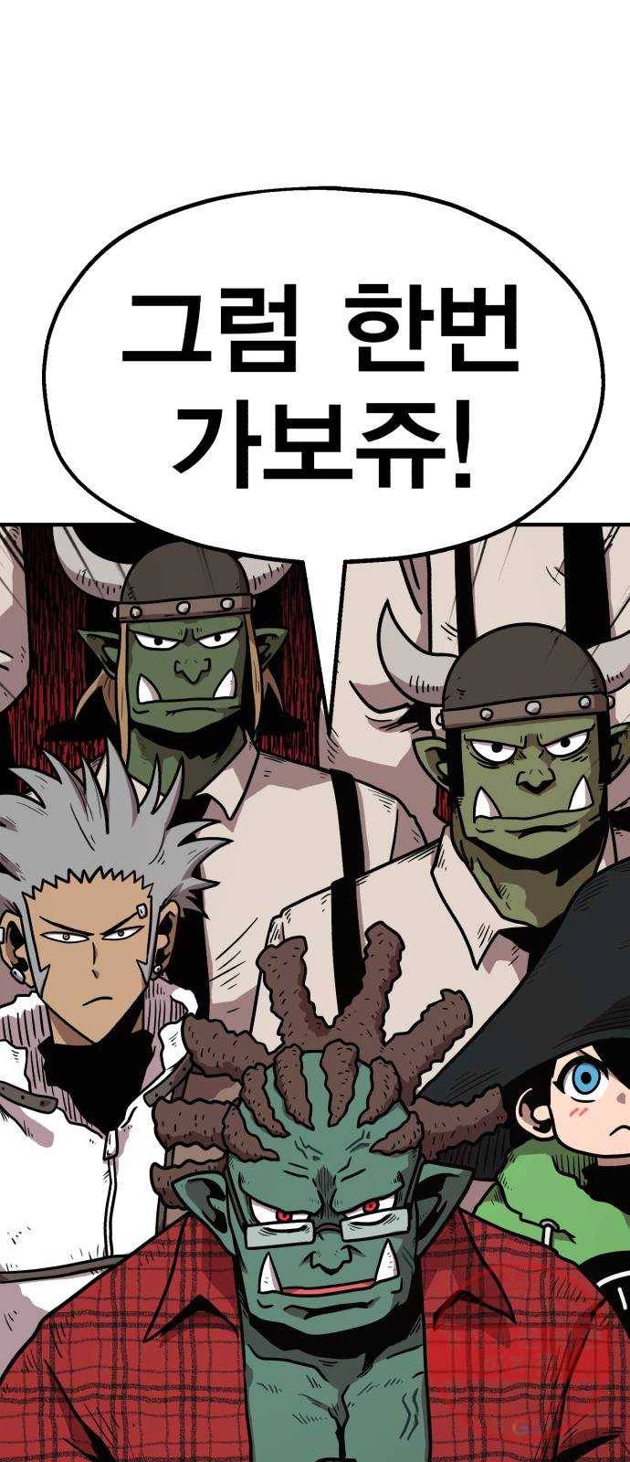 메트로 헌터 32. 아지트 81