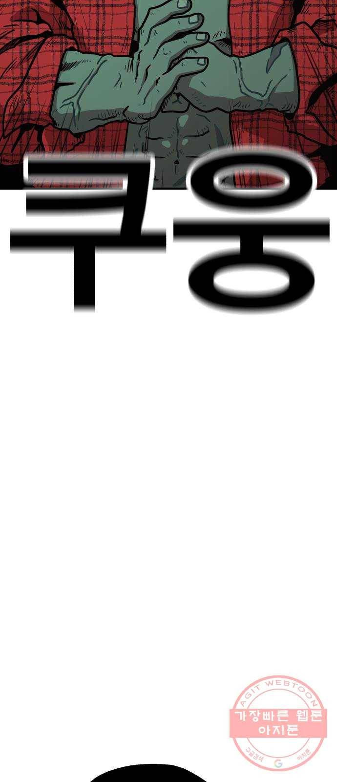 메트로 헌터 32. 아지트 82