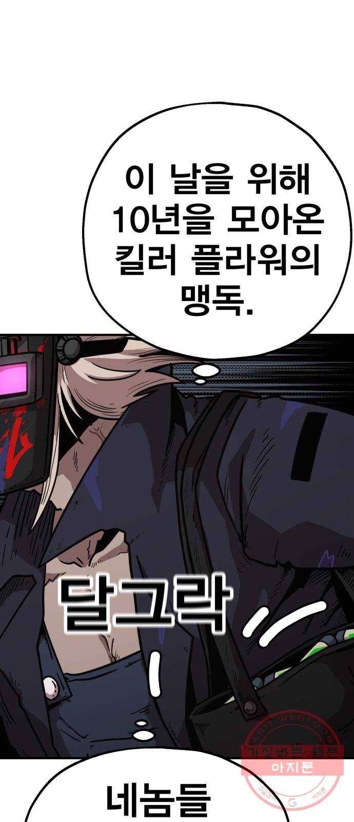 메트로 헌터 32. 아지트 99