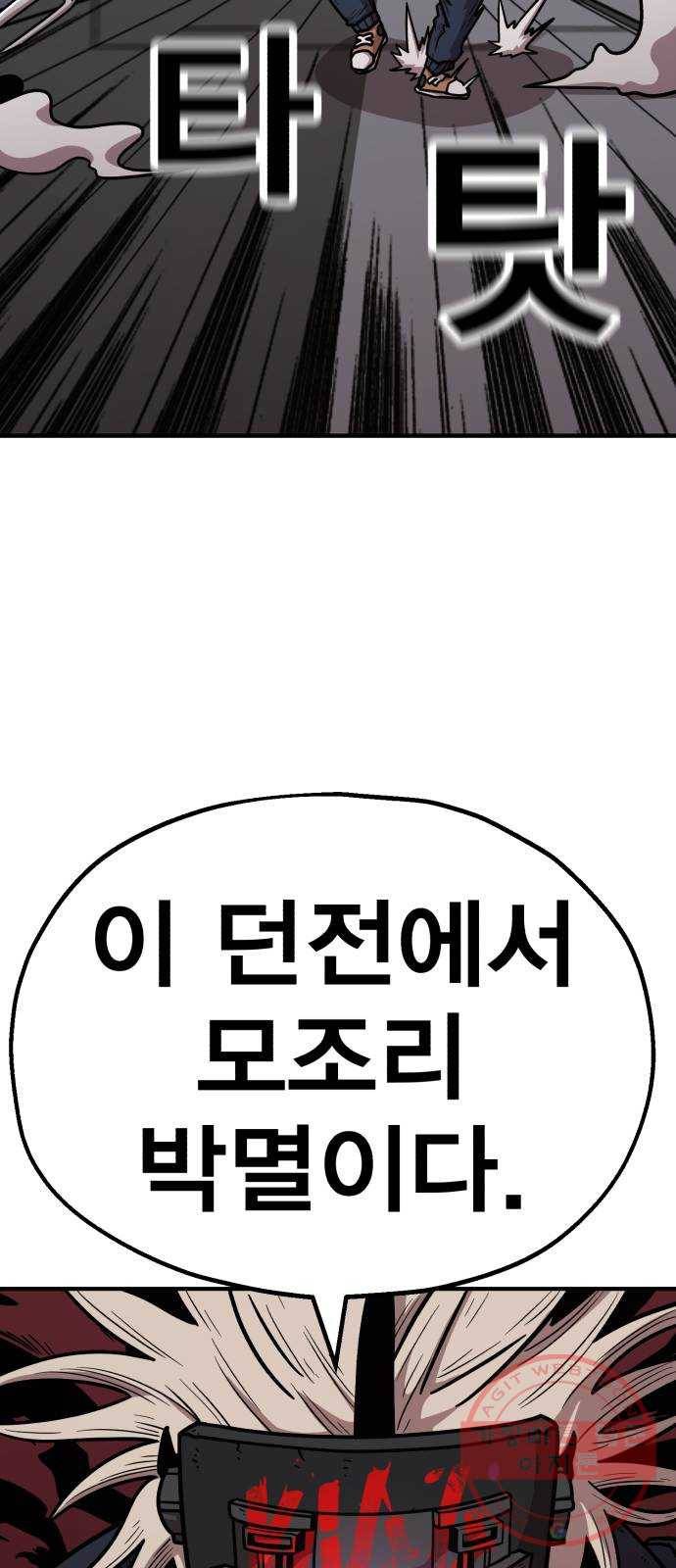 메트로 헌터 32. 아지트 101