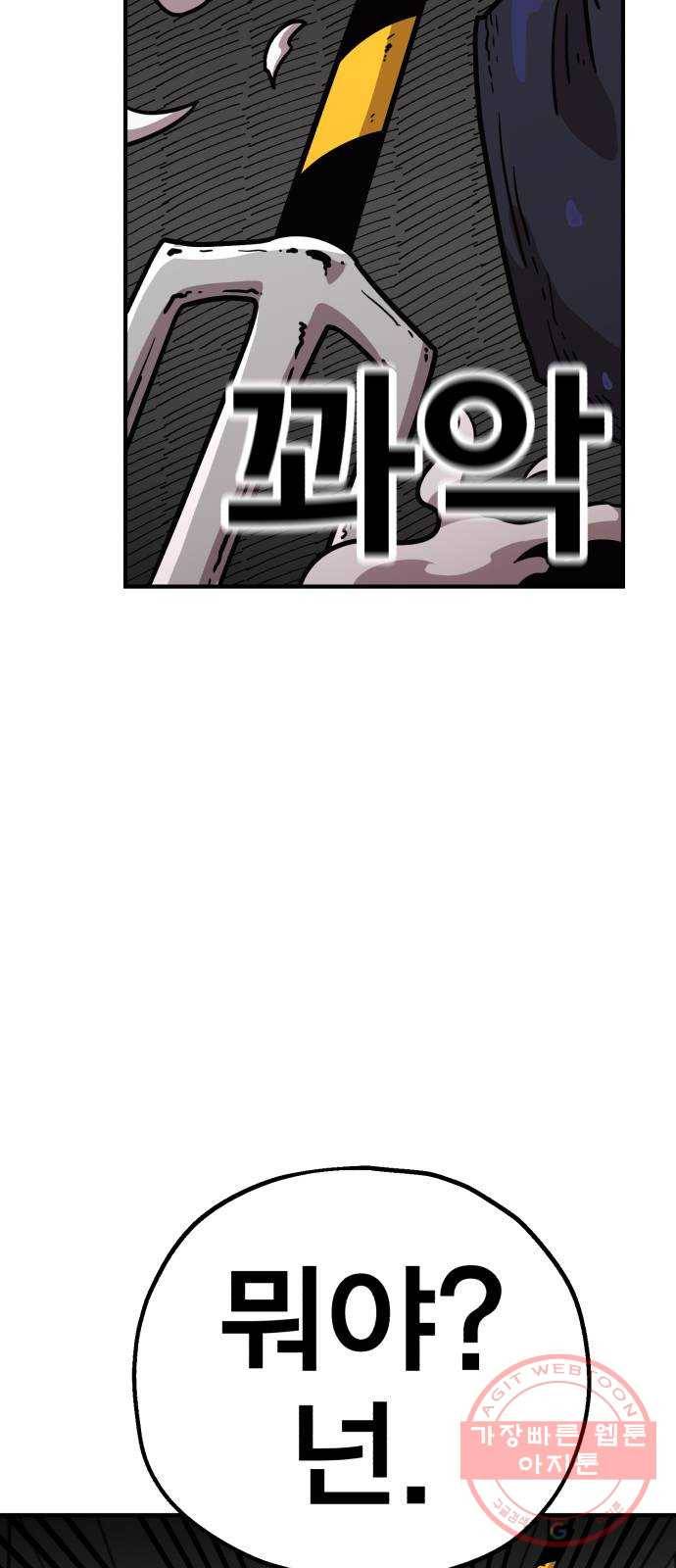 메트로 헌터 32. 아지트 104