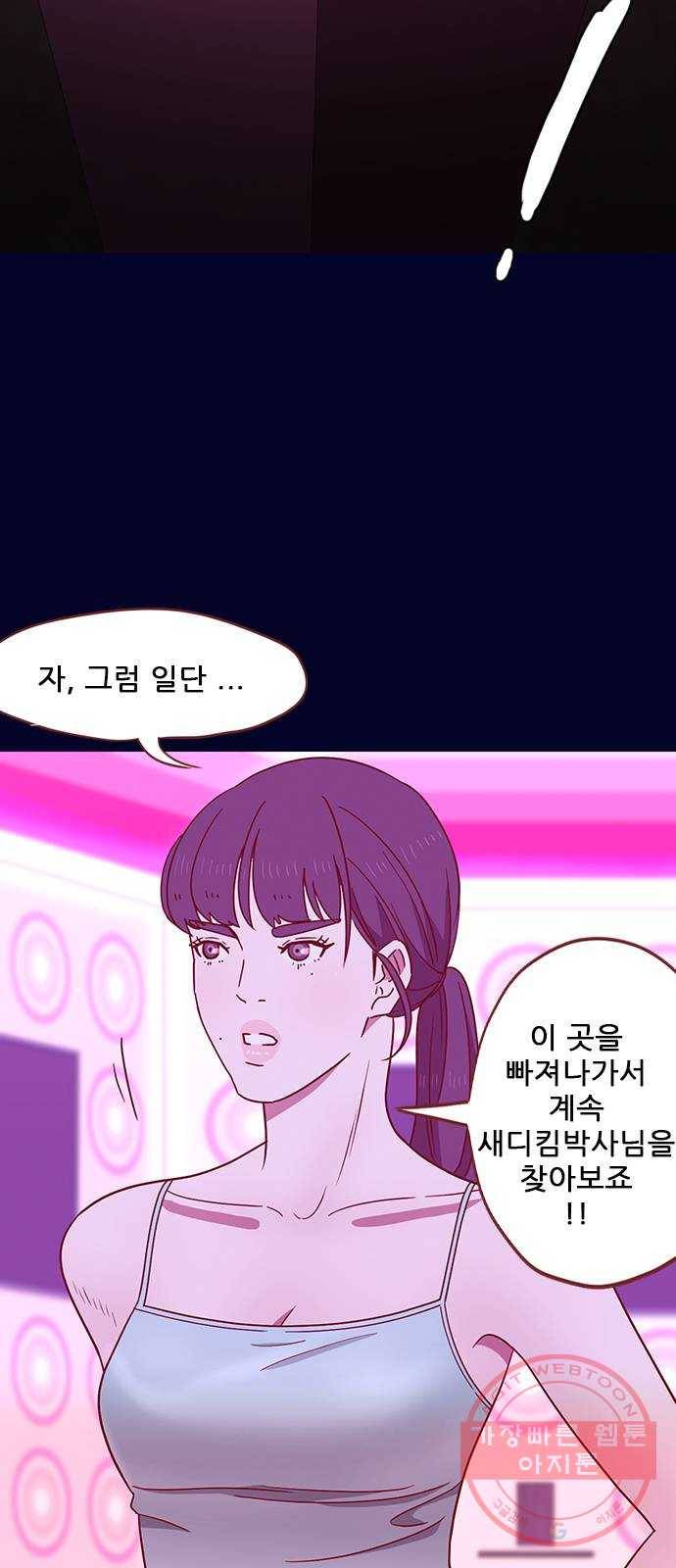 스퍼맨 : 전하지 못한 이야기 28화 4