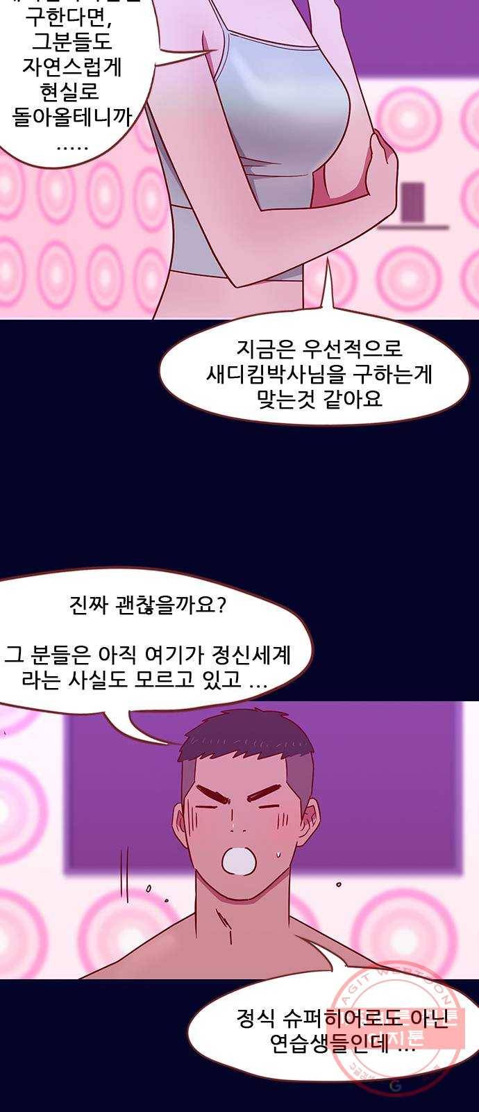 스퍼맨 : 전하지 못한 이야기 28화 10