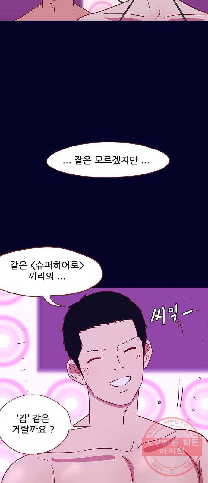 스퍼맨 : 전하지 못한 이야기 28화 14