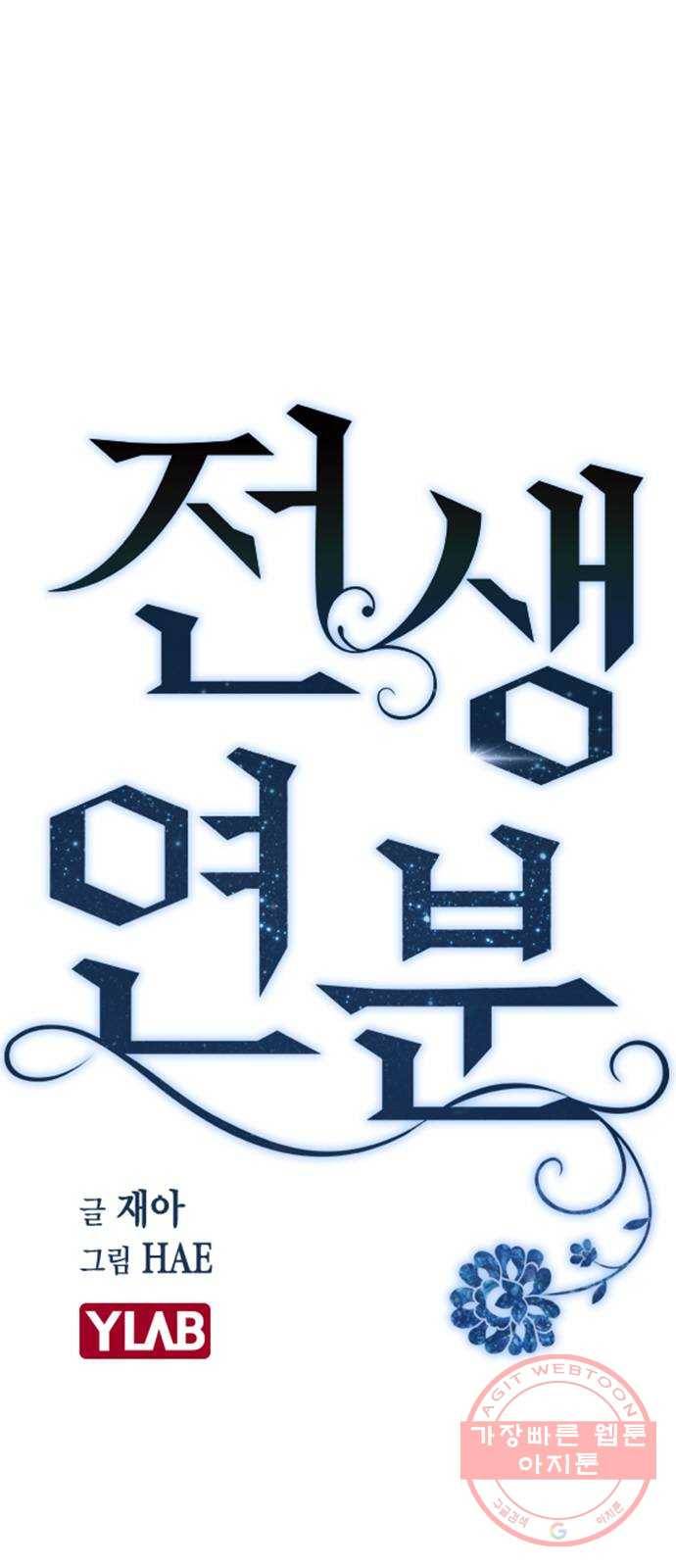 전생연분 10화 8