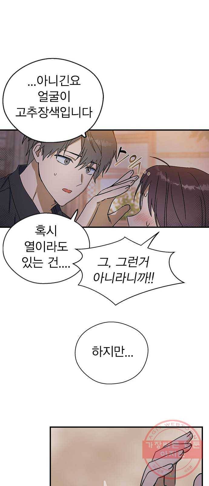 전생연분 10화 49