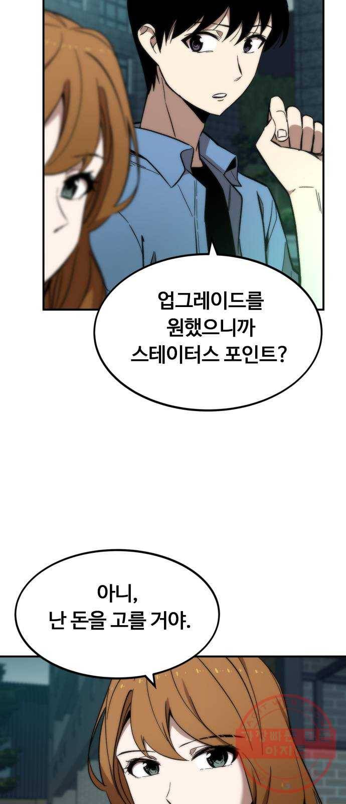 최강부캐 18화. 뱀과 창 4