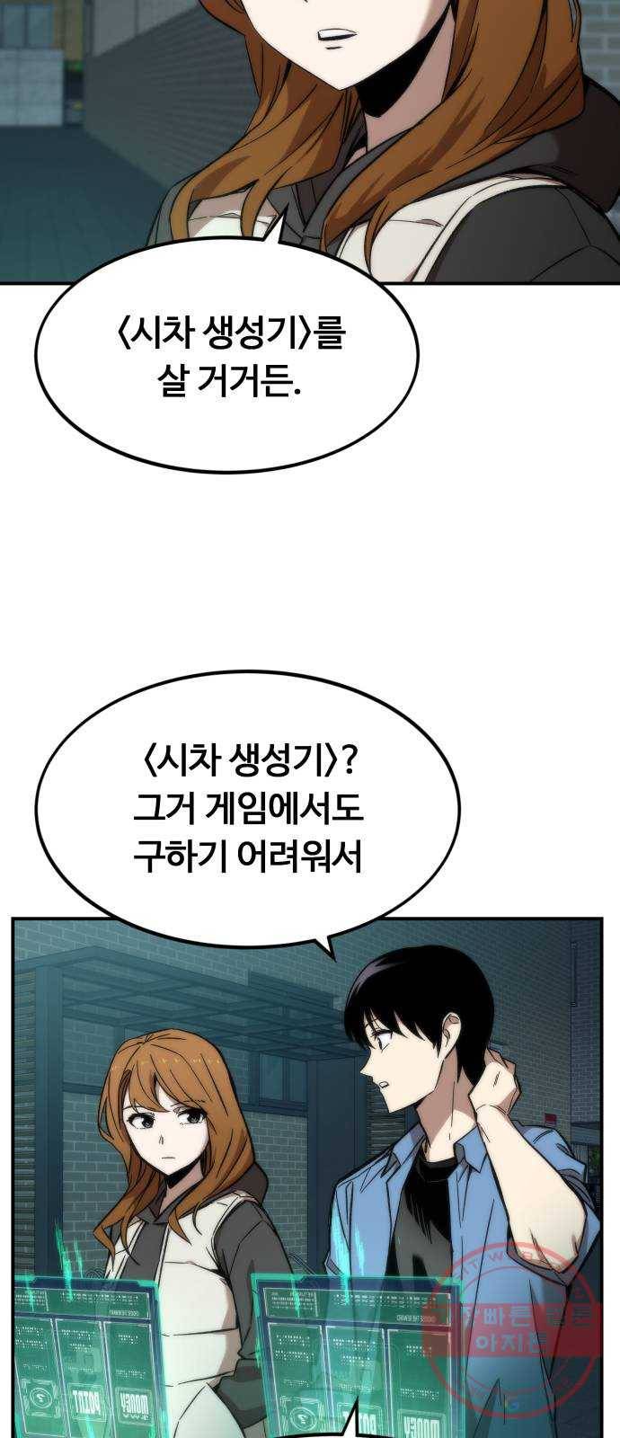최강부캐 18화. 뱀과 창 5