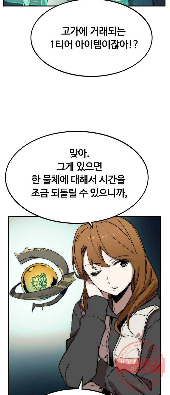 최강부캐 18화. 뱀과 창 6