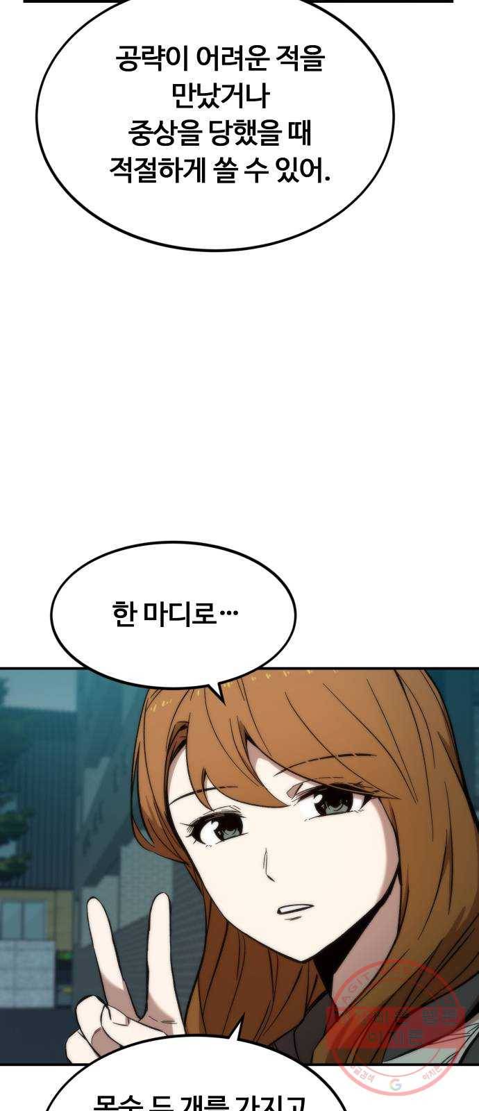 최강부캐 18화. 뱀과 창 7